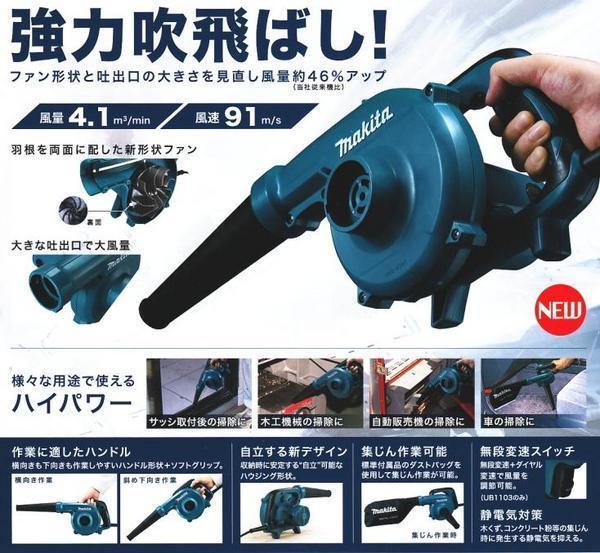 マキタ ブロワ UB1103 無段変速 AC100V 強力吹飛ばし! ■安心のマキタ純正/新品/未使用■拍卖
