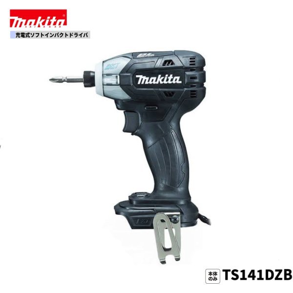 マキタ TS141DZB 18V 充電式ソフトインパクトドライバ 【本体のみ】■安心のマキタ純正/新品/未使用■拍卖