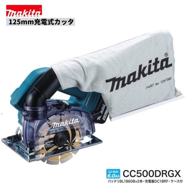 マキタ 18V CC500DRGX 充電式 125mmカッタ 【本体+6.0Ahバッテリ×2本+充電器+ケース】 ■安心のマキタ純正/新品/未使用■拍卖