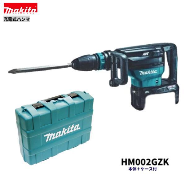 マキタ HM002GZK 40Vmax 充電式ハンマ 【本体+ケース】 ■安心のマキタ純正/新品/未使用■拍卖