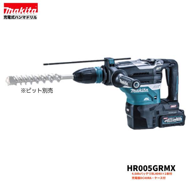 マキタ HR005GRMX 40Vmax 充電式ハンマドリル 40mm 【本体+4.0Ahバッテリ2本+充電器+ケース】 ■安心のマキタ純正/新品/未使用■拍卖