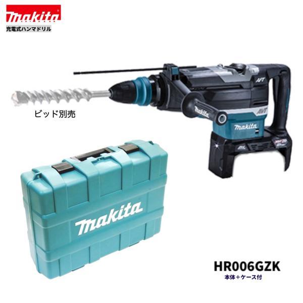 マキタ HR006GZK 40Vmax 充電式ハンマドリル 52mm 【本体+ケース】 ■安心のマキタ純正/新品/未使用■拍卖