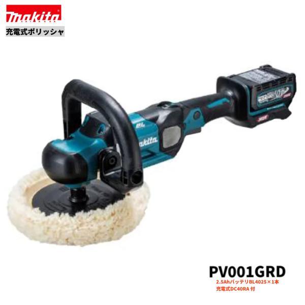 マキタ PV001GRD 40Vmax 180mm 充電式ポリッシャ 【本体+2.5Ahバッテリ1本+充電器】 ■安心のマキタ純正/新品/未使用■拍卖