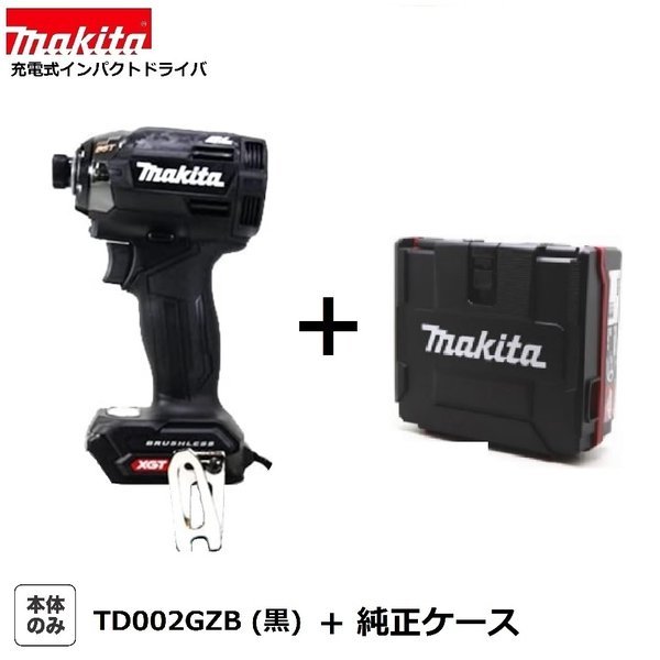 マキタ TD002GZB (黒)+ケース 40Vmax 充電式インパクトドライバ 【本体+ケース】 ■安心のマキタ純正/新品/未使用■拍卖
