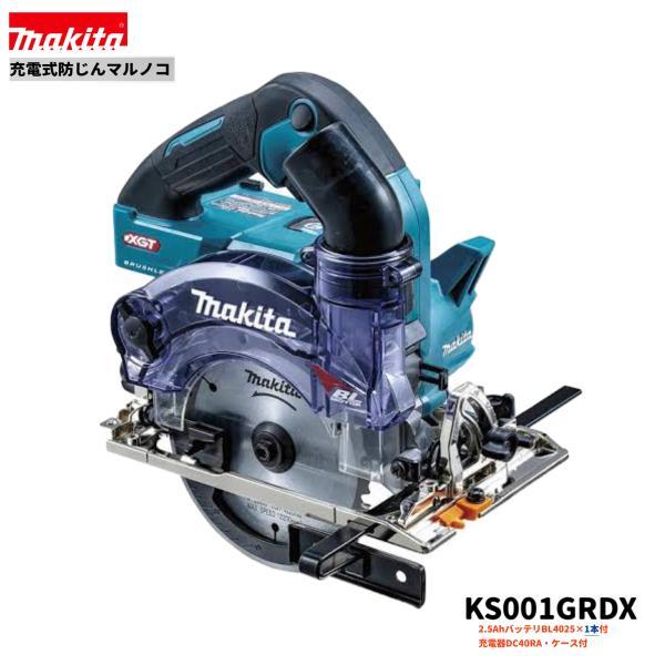 マキタ 125mm 40Vmax 充電式防じんマルノコ KS001GRDX 【本体+2.5Ahバッテリ2本+充電器+ケース】 ■安心のマキタ純正/新品/未使用■拍卖
