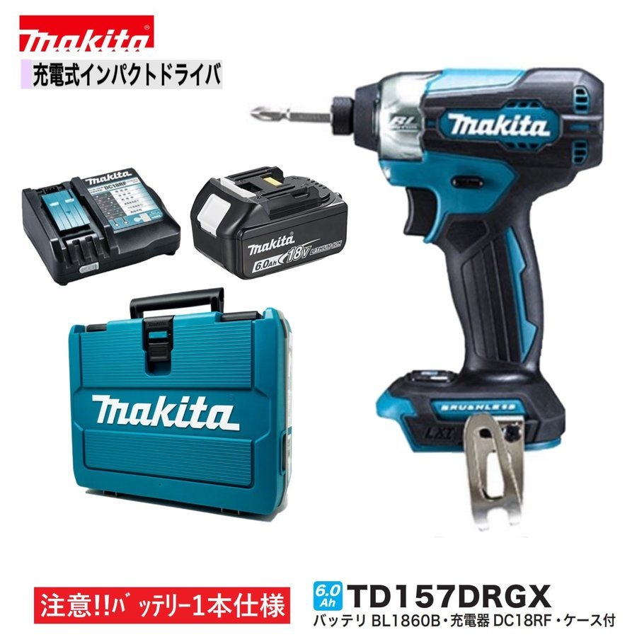 マキタ 18V TD157DRGX (注意!!バッテリー1本仕様)インパクトドライバー(青) 【本体+バッテリ(BL1860B)1本+充電器(DC18RF)+ケース】●拍卖