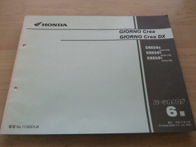 ジョルノクレア AF54 パーツリスト 6版拍卖