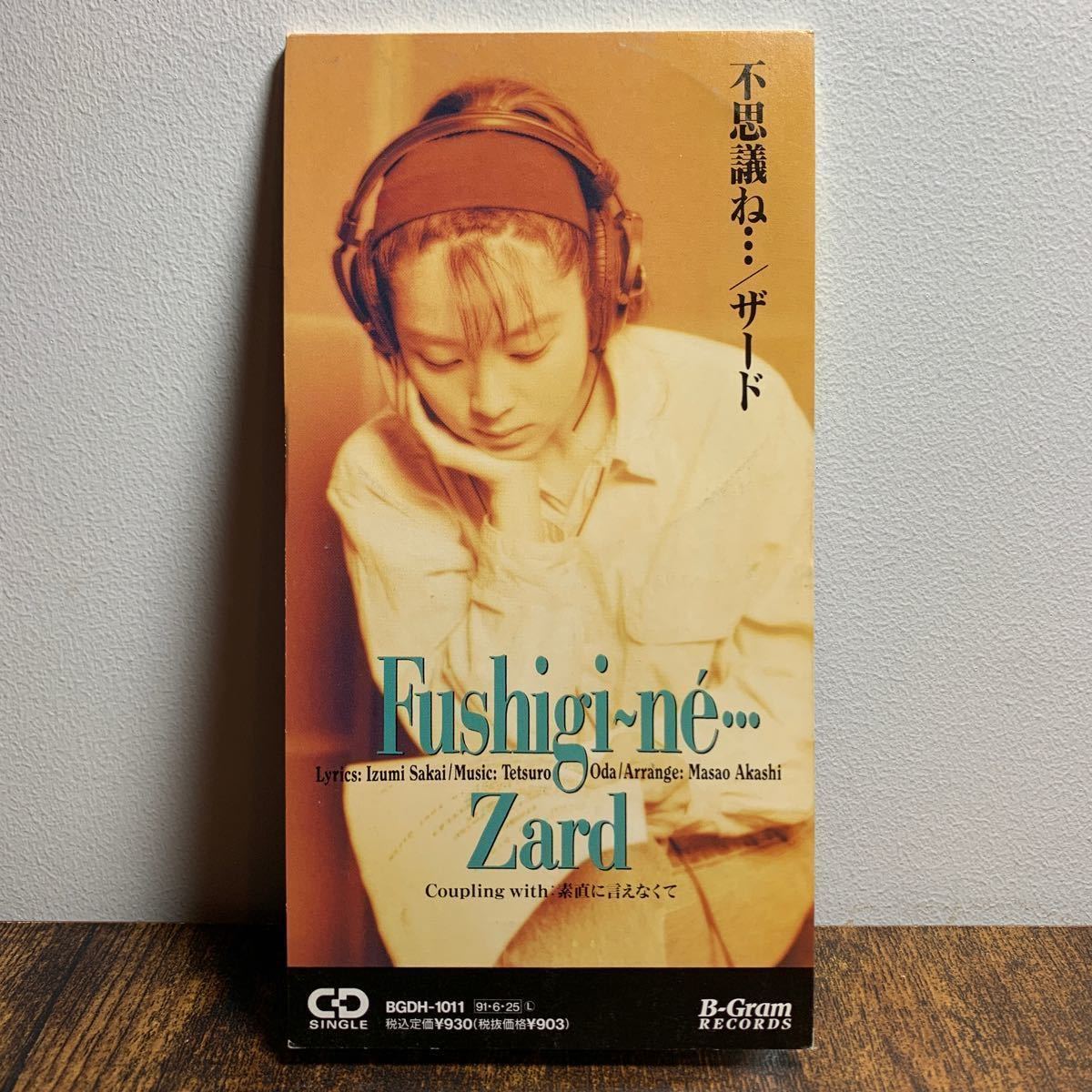 レア☆オプトロム製●ZARD『不思議ね…/素直に言えなくて』CDシングルB-Gram【廃盤】日テレ「マジカル頭脳パワー」テーマ坂井泉水織田哲郎拍卖