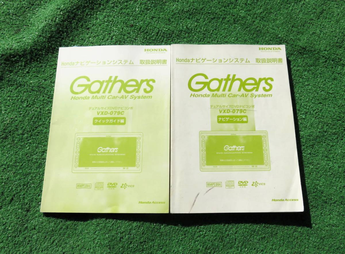 ホンダ ギャザズ VXD-079C 【取扱説明書】 クイックガイド編、ナビゲーション編 取説セット拍卖