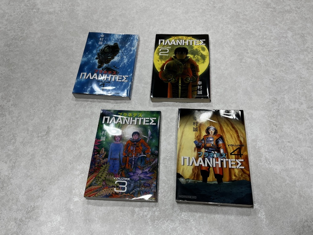 ★即決★新品透明ビニールカバー付★プラネテス 1-4巻 全巻/完結★ヴィンランド・サガ 作者 幸村誠 4冊★講談社/モーニングKC★拍卖