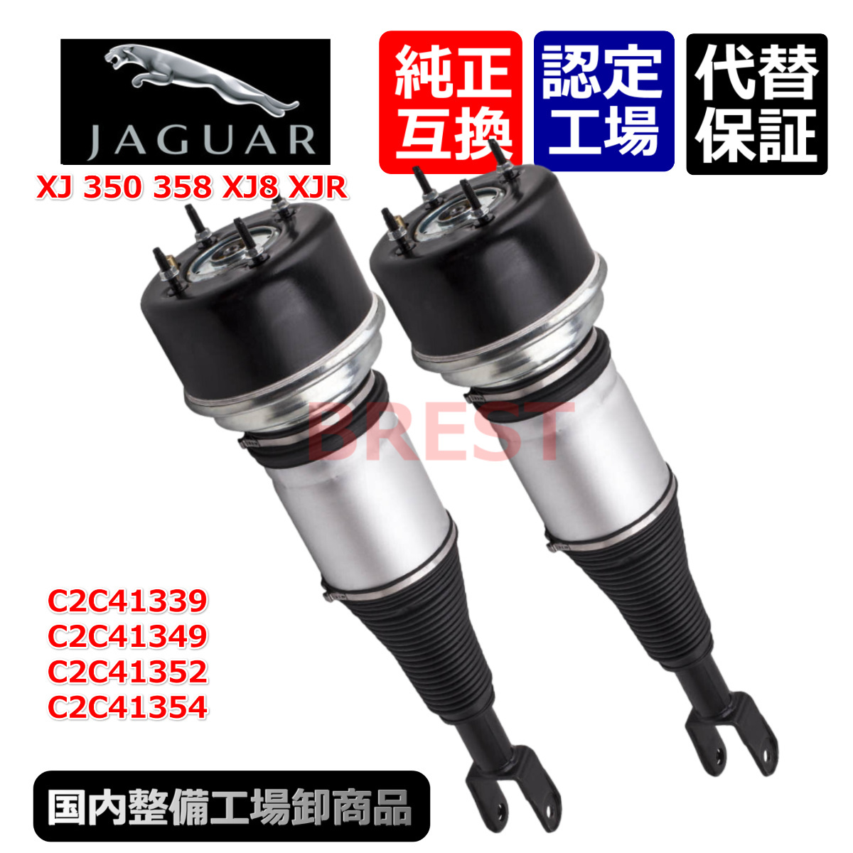 ジャガー フロント エアサス エアサスペンション XJ X350 X358 XJ8 XJ-R C2C41339 C2C41349 C2C41347 C2C41352 C2C41354拍卖