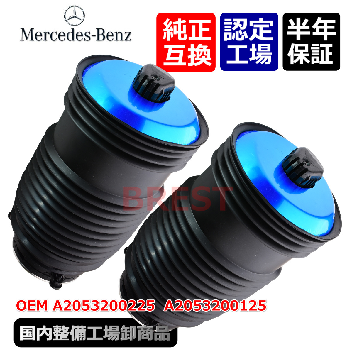 ベンツ Cクラス W205 S205 C205 A205 リア エアサス エアサスペンション 左右 カブリオレ  A 2053200225 2053200125拍卖