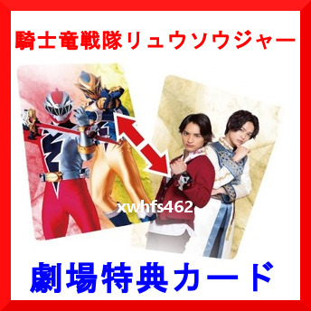 即決美品 非売品 騎士竜戦隊リュウソウジャー THE MOVIE 入場特典 限定 Wダブルヒーローチェンジング カード リュウソウル 映画 tok拍卖