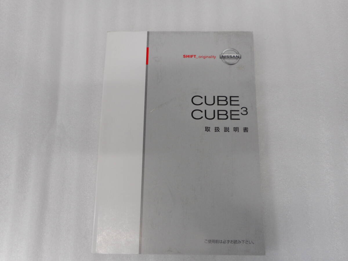 日産◆キューブ◆DBA-YZ11◆2008年◆取説◆説明書◆取扱説明書拍卖