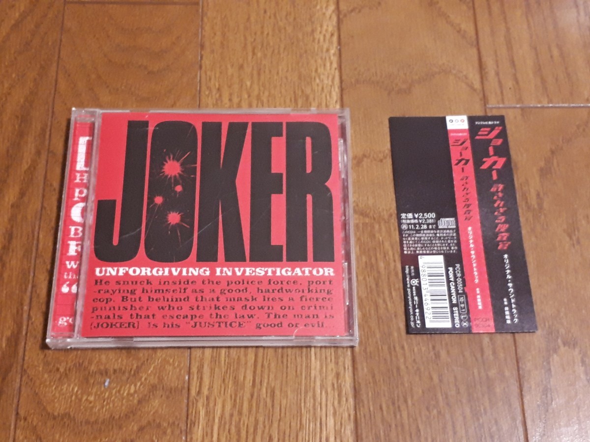 ジョーカー 許されざる捜査官 オリジナルサウンドトラック 井筒昭雄 CD 帯付 アルバム拍卖