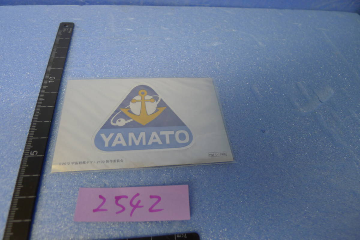 yuk-b2542 宇宙戦艦ヤマト2199(映画)「入場者用プレゼント(非売品)」ステッカー(YAMATO-2)拍卖