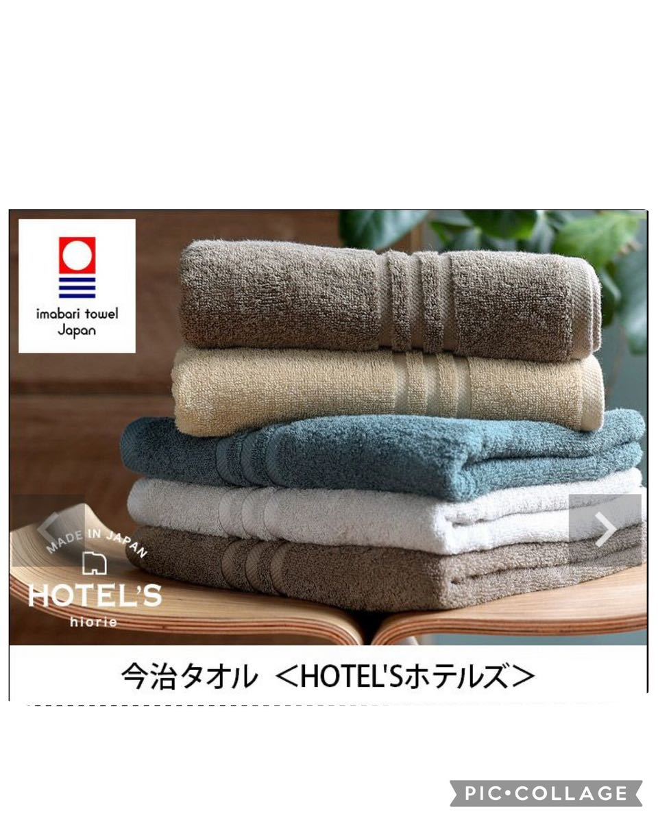 新品 今治タオル HOTEL'Sホテルズ ミニバスタオル モカブラウン 2枚セット 無地 ホワイトデー 母の日拍卖