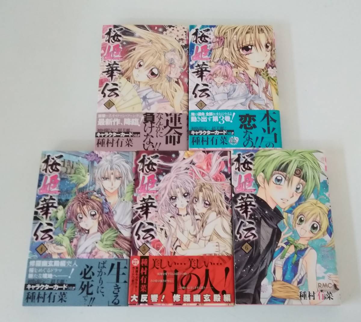 【JN-0356】桜姫華伝/SakuraHimeKaden/コミックス/種村有菜/中古品(SH)拍卖