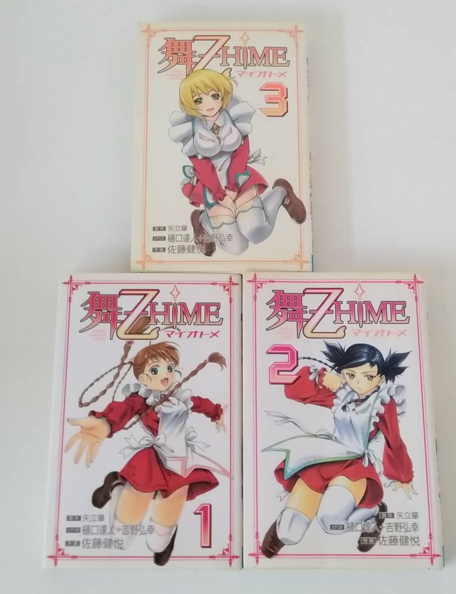 【JN-0354】舞-HiME 舞-乙HIME マイオトメ/コミックス/1~3巻セット/中古品(SH)拍卖