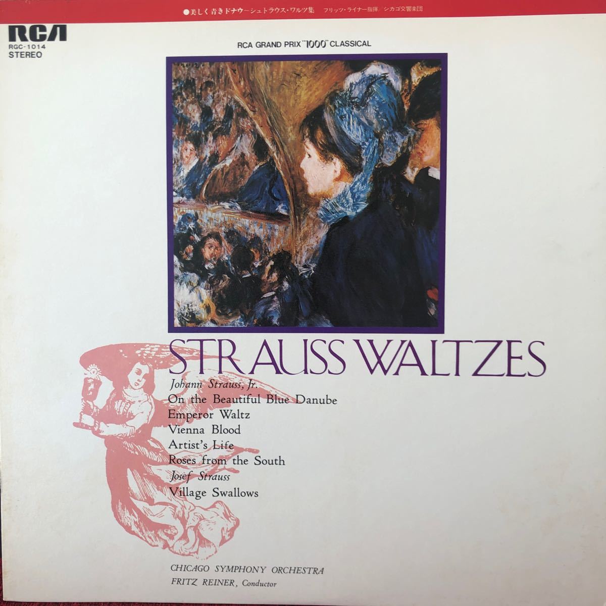 LPレコード 美しく青きドナウ〜シュトラウスワルツ集〜 STRAUSS WALTZES RGC-1014 レトロ ヴィンテージ拍卖