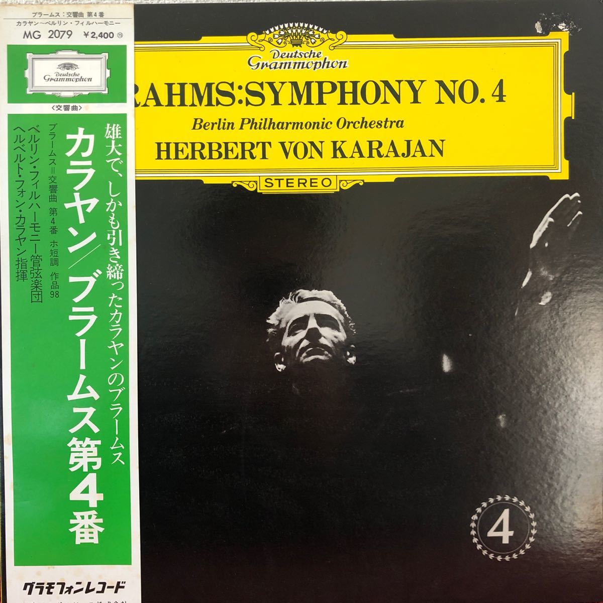 LPレコード カラヤン ブラームス交響曲第4番 MG-2079 レトロ ヴィンテージ 日本版拍卖