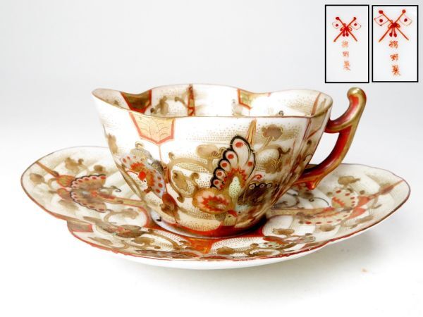 【7440】明治期 九谷焼 錦野製 蝶の図 赤絵 カップソーサー(初品・買取品)拍卖