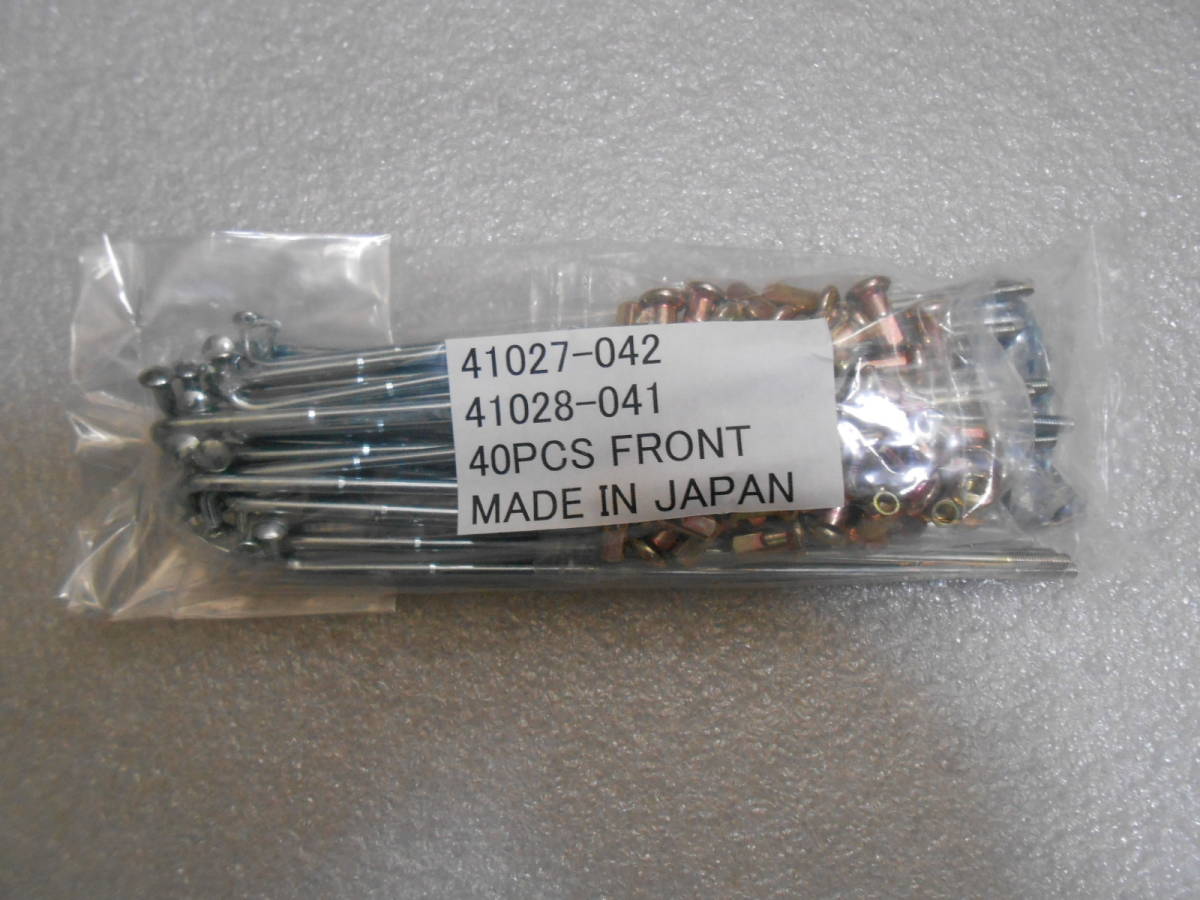 ##カワサキ・Z1/Z2/H2 新品 フロントスポークセット(40本)日本製 (検索)Z1・Z2・750SS・H2拍卖