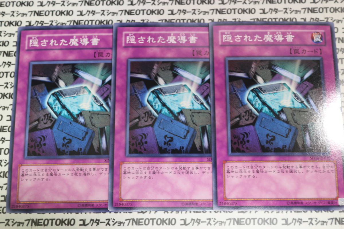 遊戯王 隠された魔導書(ノーマル)×3枚セット拍卖