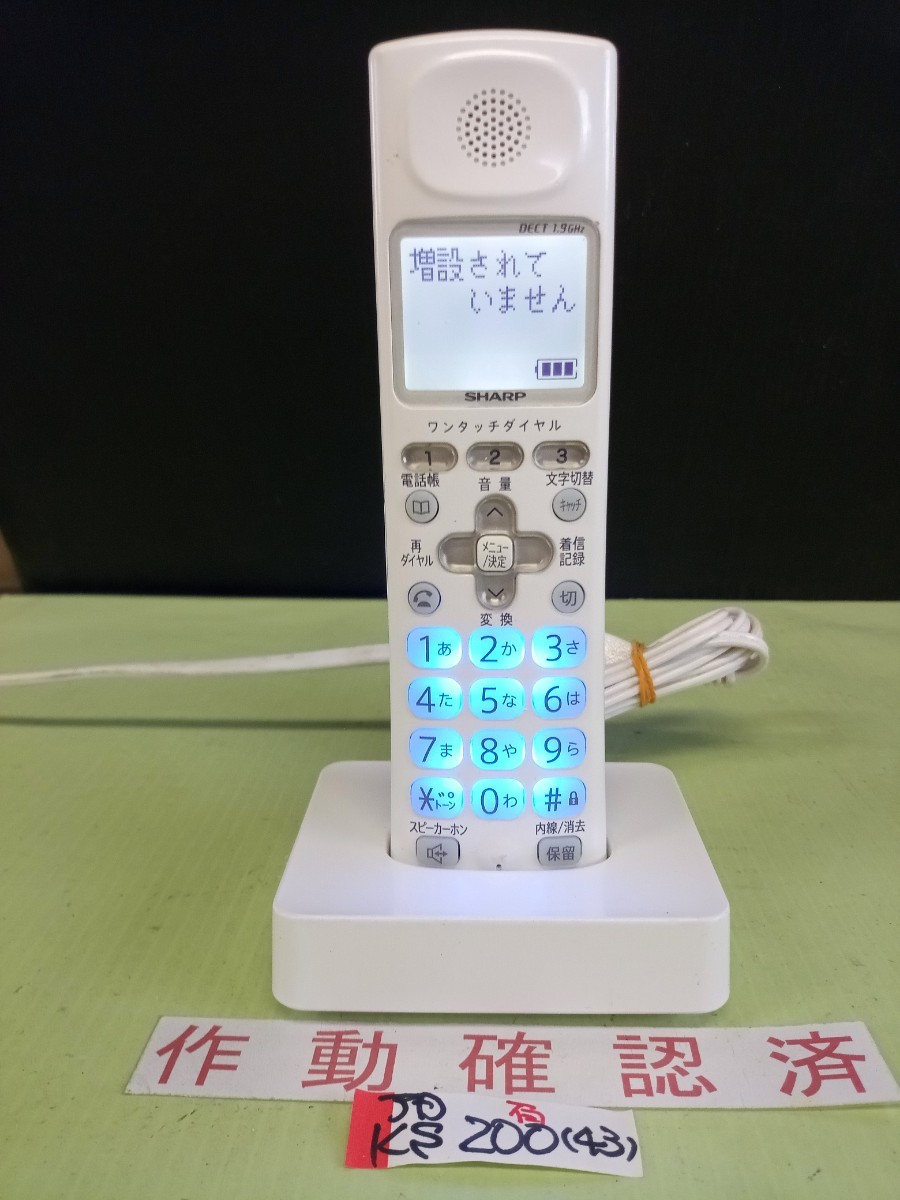 美品 作動確認済 シャープ 電話子機 JD-KS200 (43) 送料無料 専用充電器付属拍卖