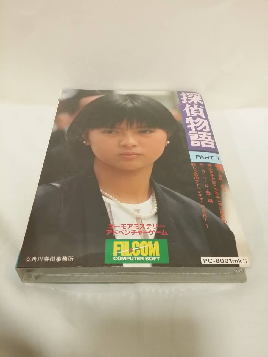 PC-8001mkII 探偵物語 PART1 未開封 FILCOM ユーモアミステリーアドベンチャーゲーム拍卖