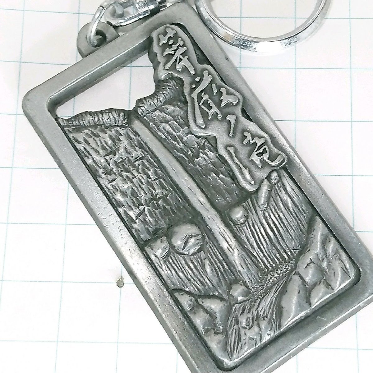 送料無料)華厳の滝 観光 旅行 登山 記念 キーホルダー A22844拍卖