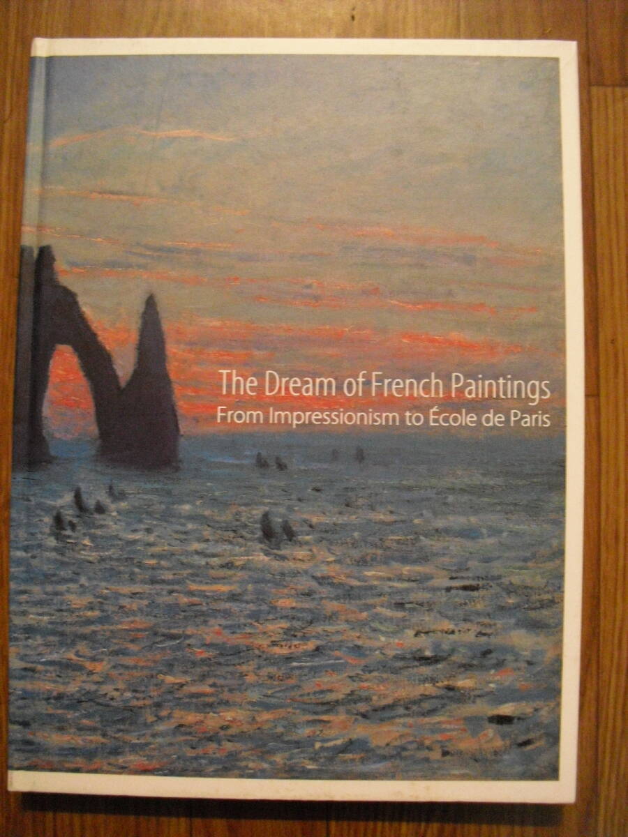 図録 夢見るフランス絵画 : 印象派からエコール・ド・パリへ 2014年拍卖