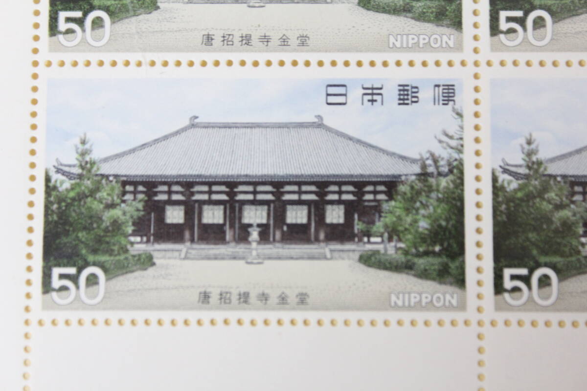 〇未使用50円切手シート1枚 1977年発行 第2次国宝シリーズ第2集 唐招提寺金堂拍卖