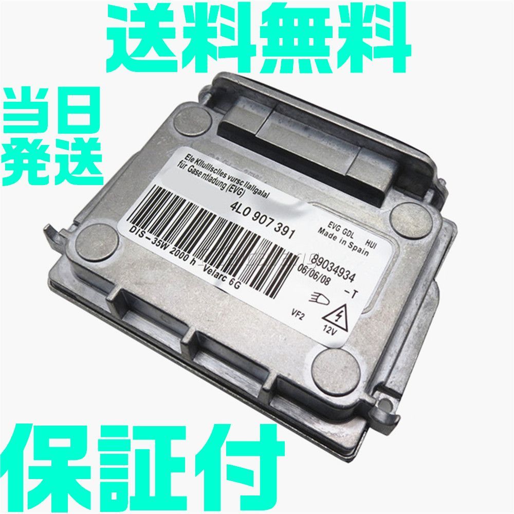 【送料無料】【保証付】バラスト BMW VOLVO Audi パサート アウディ バラスト D1S 89034934 4L0907391 7180050 互換 ヘッドライト HID M33拍卖