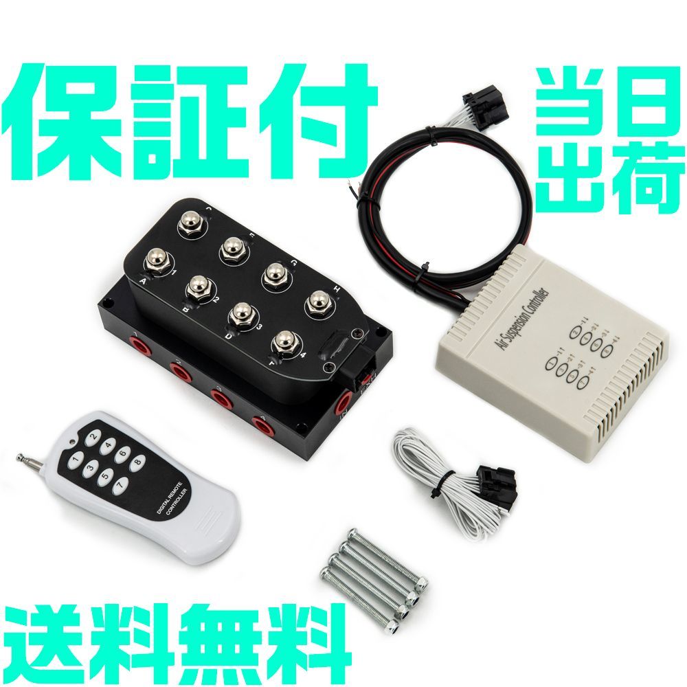 【保証付】【送料無料】【当日出荷】4chリモコン 4独用 カプラー配線 スイッチ4個付き エアサス マニホールドバルブ 電磁弁 O7+O8拍卖