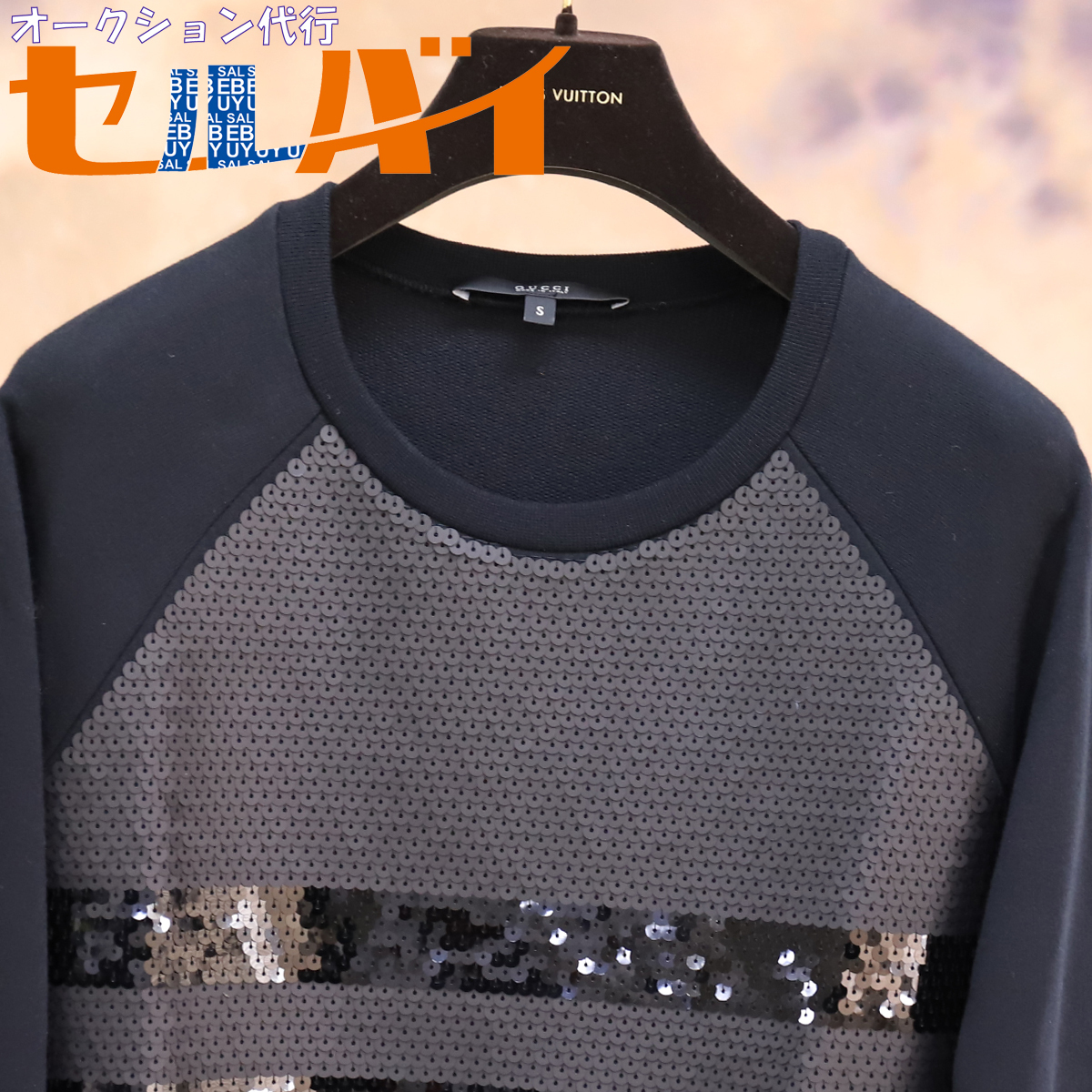 本物 極上品 グッチ 絶盤 プレコレクション限定 ブラックスパングリッター クルーネック セーター サイズS トップス ジャケット GUCCI拍卖