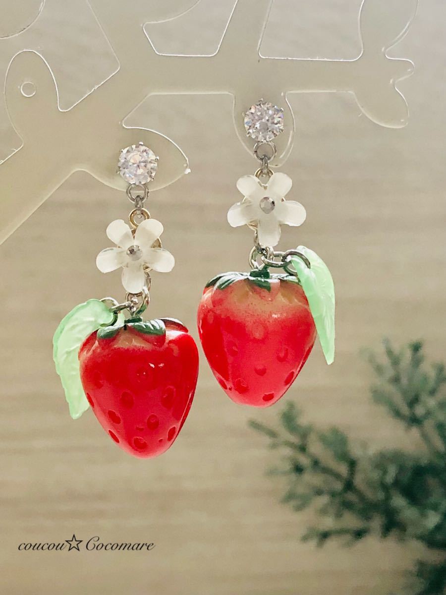 艶々いちごストロベリー【サージカルステンレスピアス】拍卖