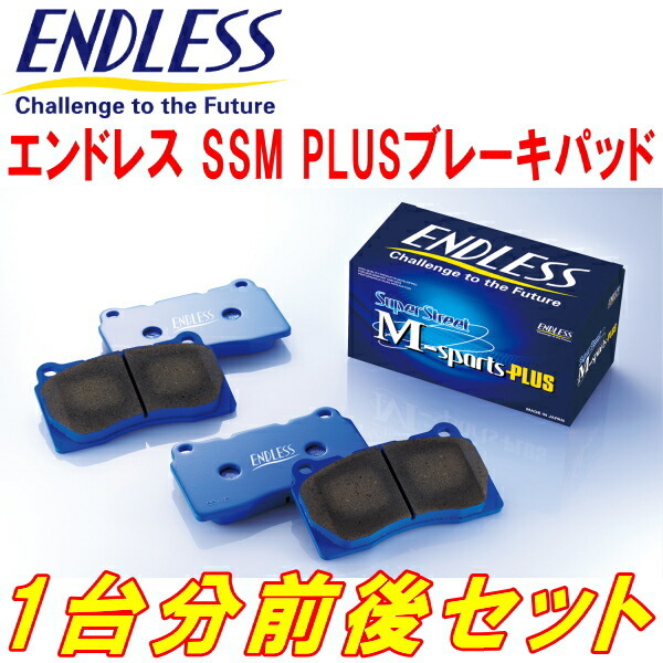 ENDLESS SSM PLUS 前後セット GRX130/GRX133マークX G's H24/10~H26/7拍卖
