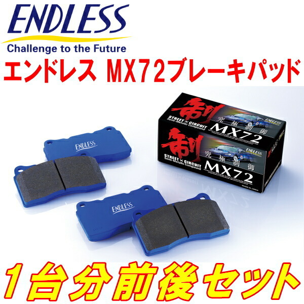 ENDLESS MX72 前後セット BT5レガシィアウトバック R3/12~拍卖