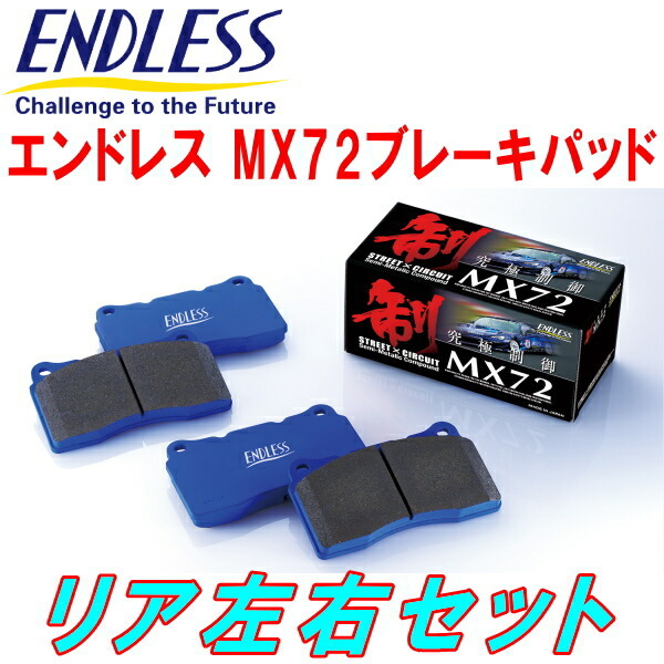 ENDLESS MX72 R用 EC5Aギャラン H8/8~H17/12拍卖
