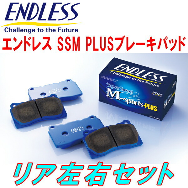 ENDLESS SSM PLUS R用 FHY33シーマ ターボ トラクションコントロール付用 H10/10~H13/1拍卖