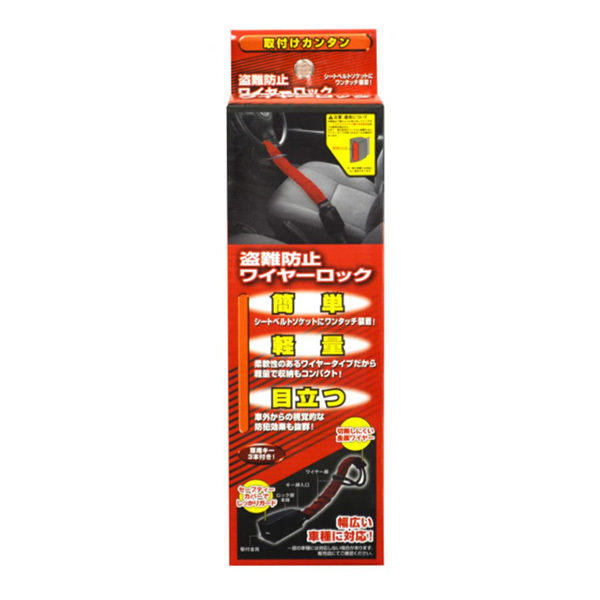ステアリングロックワイヤー ハンドルロック 盗難防止 取付簡単 車 軽量 専用キー付属 CAPスタイル BG-890 ht拍卖