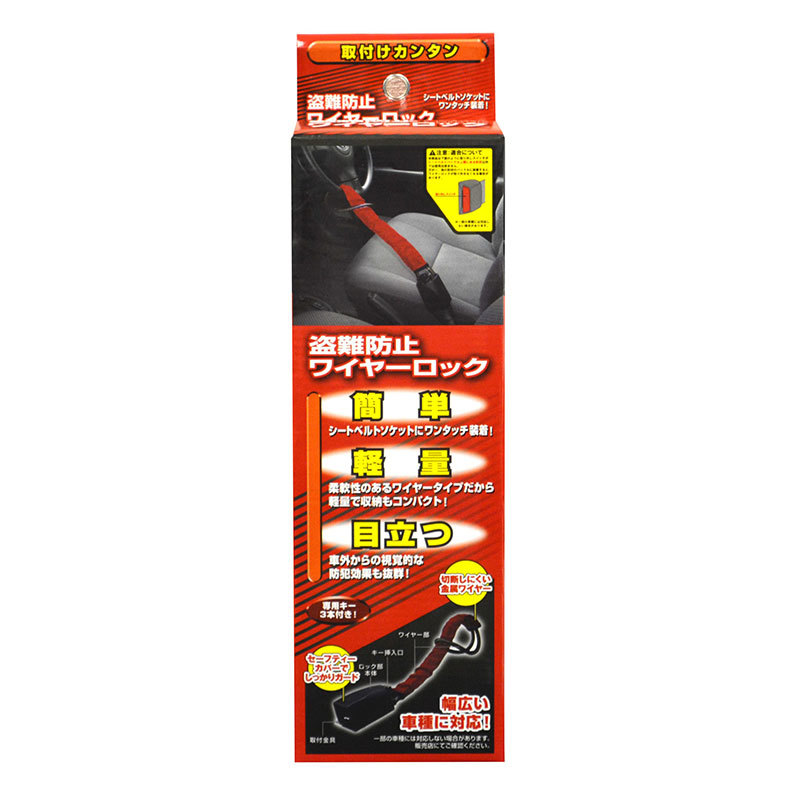 ステアリングロックワイヤー 盗難防止 ハンドルロック セキュリティ 専用キー×3本 目立つ 防犯 CARスタイル BG-890拍卖