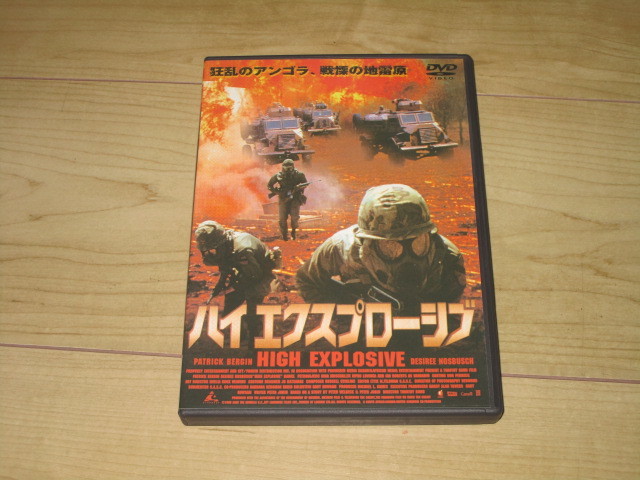 DVD【ハイ・エクスプローシブ】パトリック・バーギン デジレー・ノスブッシュ イアン・ロバーツ拍卖