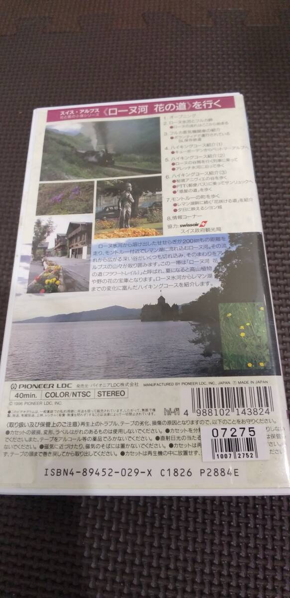 VHS「ローヌ河花の道」を行く〜スイス アルプス 10072752-45340拍卖