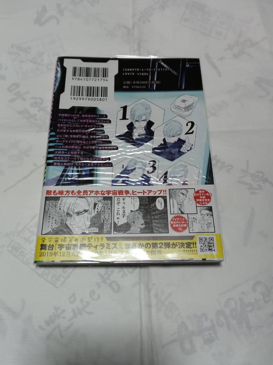 宇宙戦艦ティラミス 第8巻 原作:宮川サトシ 作画:伊藤 ケイ 発行:新潮社 2019年4月15日初版拍卖