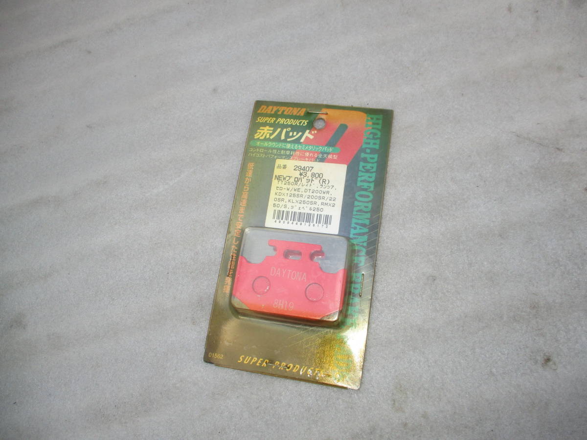 ♪未使用品♪ブレーキパット、デイトナ、TT250R、ランツア、セローW/WE、DT200WR、KDX220SR、KDX200SR、KDX125SR、RM250/S、ジェベル拍卖