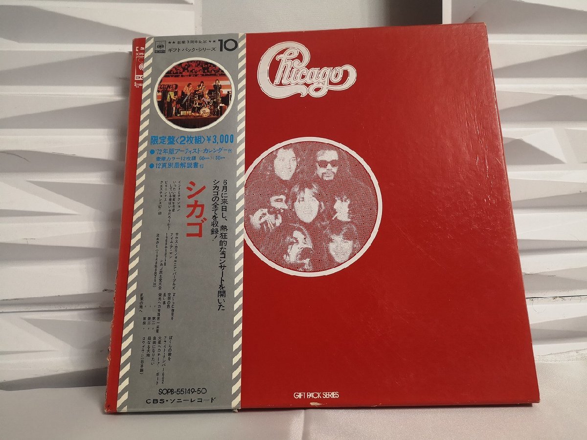 【ハイブリッド洗浄】 SOPB-55149-50 Chicago/シカゴ GIFT PACK SERIES 限定盤 レコード2枚組 帯付【3点以上で送料無料】 LP4563 N1T拍卖