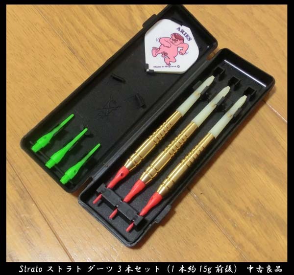 ■Strato ストラト ダーツ 3本セット(1本約15g前後) 中古良品拍卖