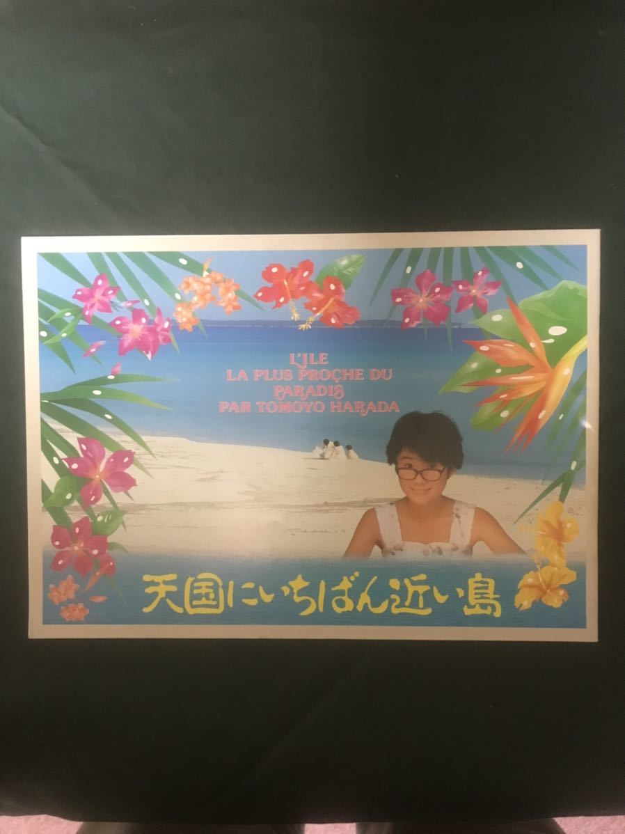 映画パンフレット 天国にいちばん近い島 原田知世 日本映画 映画 No.363拍卖
